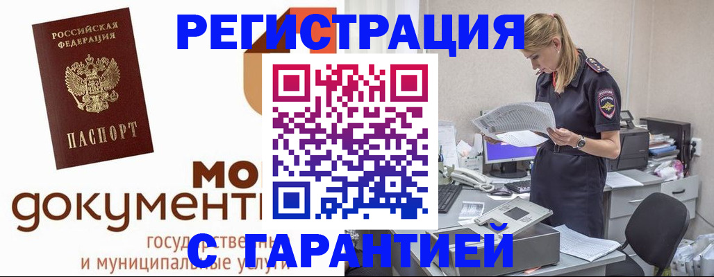 прописка гарантия в Лихославле